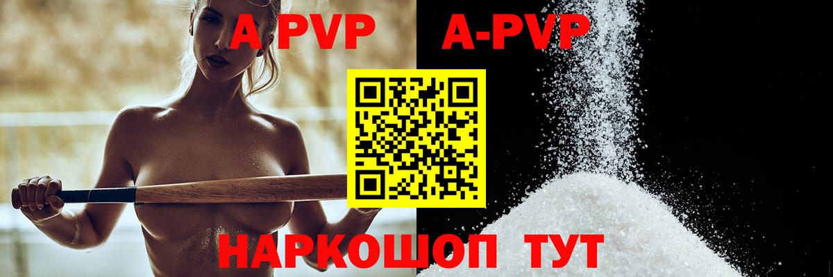 A-PVP кристаллы Медногорск