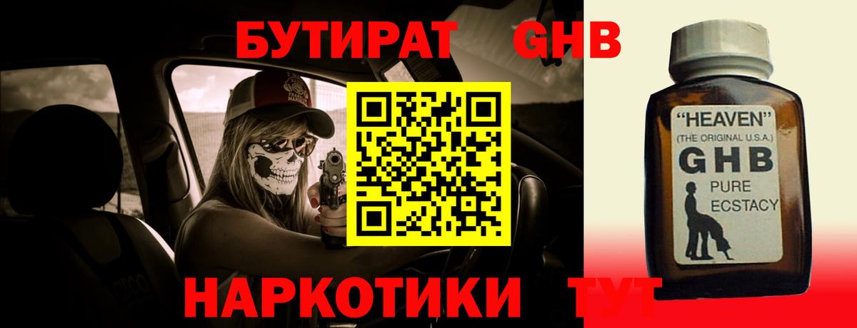 БУТИРАТ бутандиол  Бутират  Медногорск  Вход с VPN 