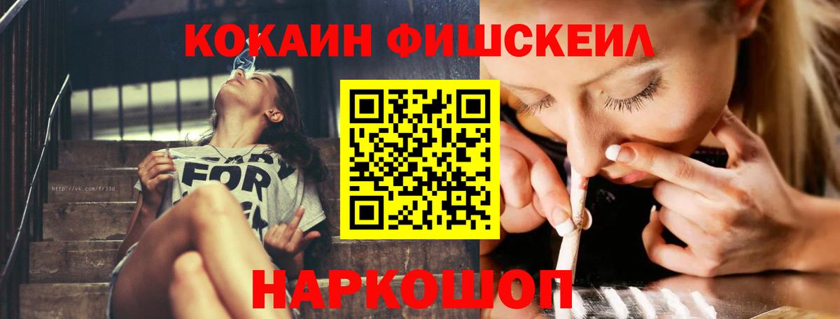 Cocaine Fish Scale  Кокаин  КОКАИН VHQ  Медногорск  наркота  Вход с VPN 