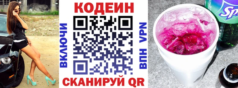 Кодеин Purple Drank  Медногорск 
