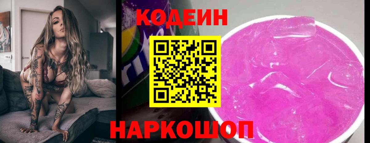 Медногорск  Codein Purple Drank  Codein Purple Drank  Вход с VPN 