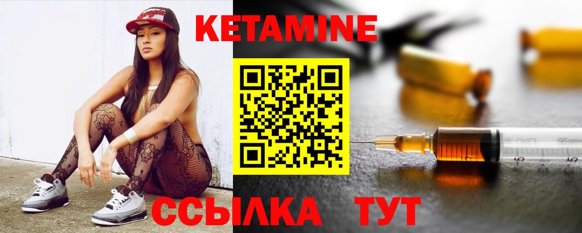 КЕТАМИН ketamine Медногорск